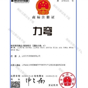 力穹商標(biāo)注冊(cè)證