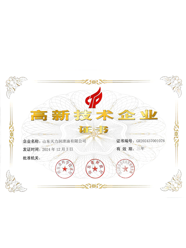 高 新技術(shù)企業(yè)證書(shū)