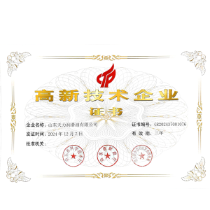 高 新技術企業證書